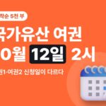국가유산 방문자 여권 신청 방법과 스탬프 투어 안내