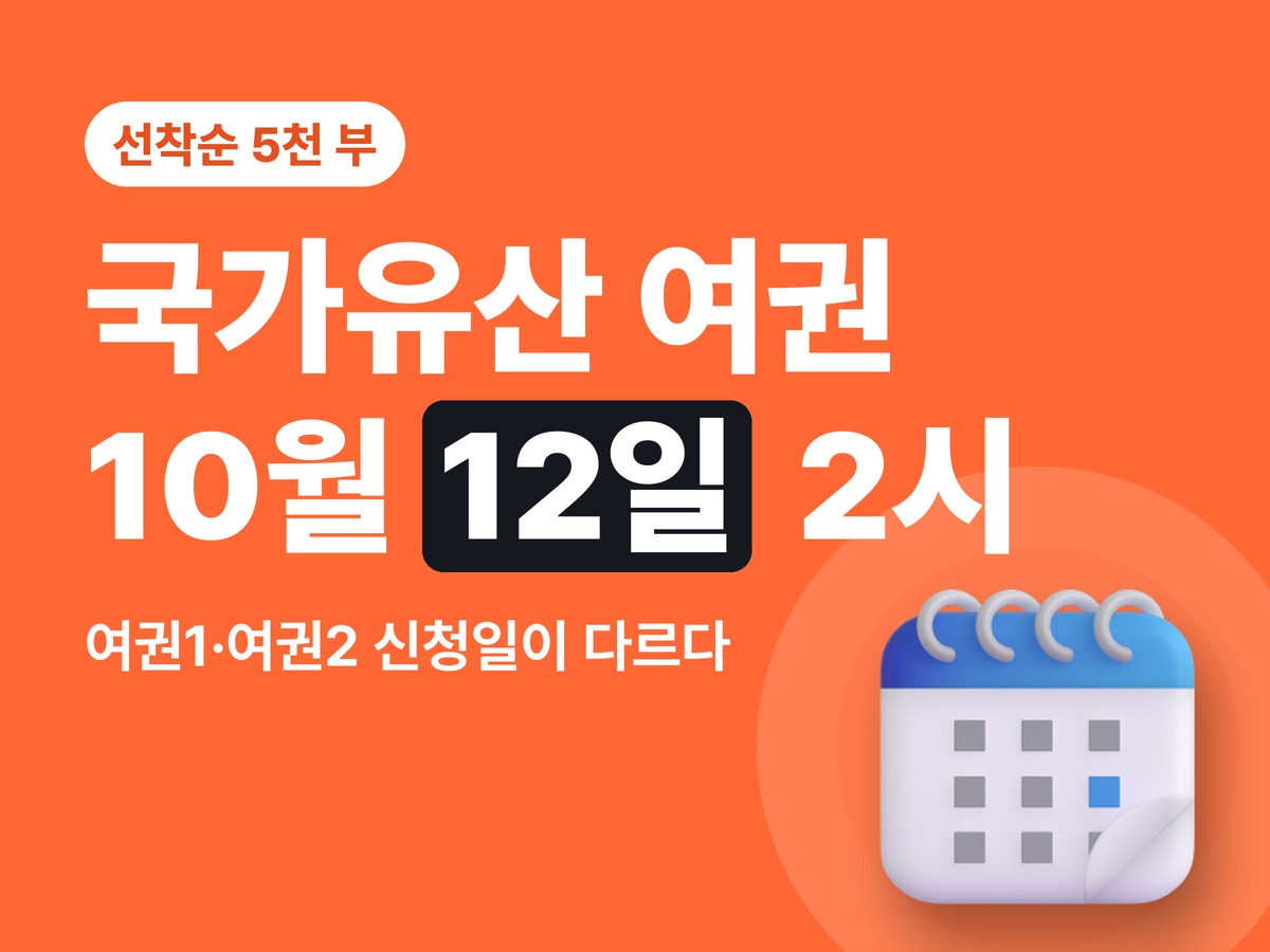 국가유산 방문자 여권 신청 방법과 스탬프 투어 안내