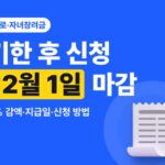 근로·자녀장려금 기한 후 신청 12월 1일 마감