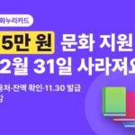 2026 문화누리카드 15만 원 — 사용처·잔액 확인·11월 30일 발급 마감