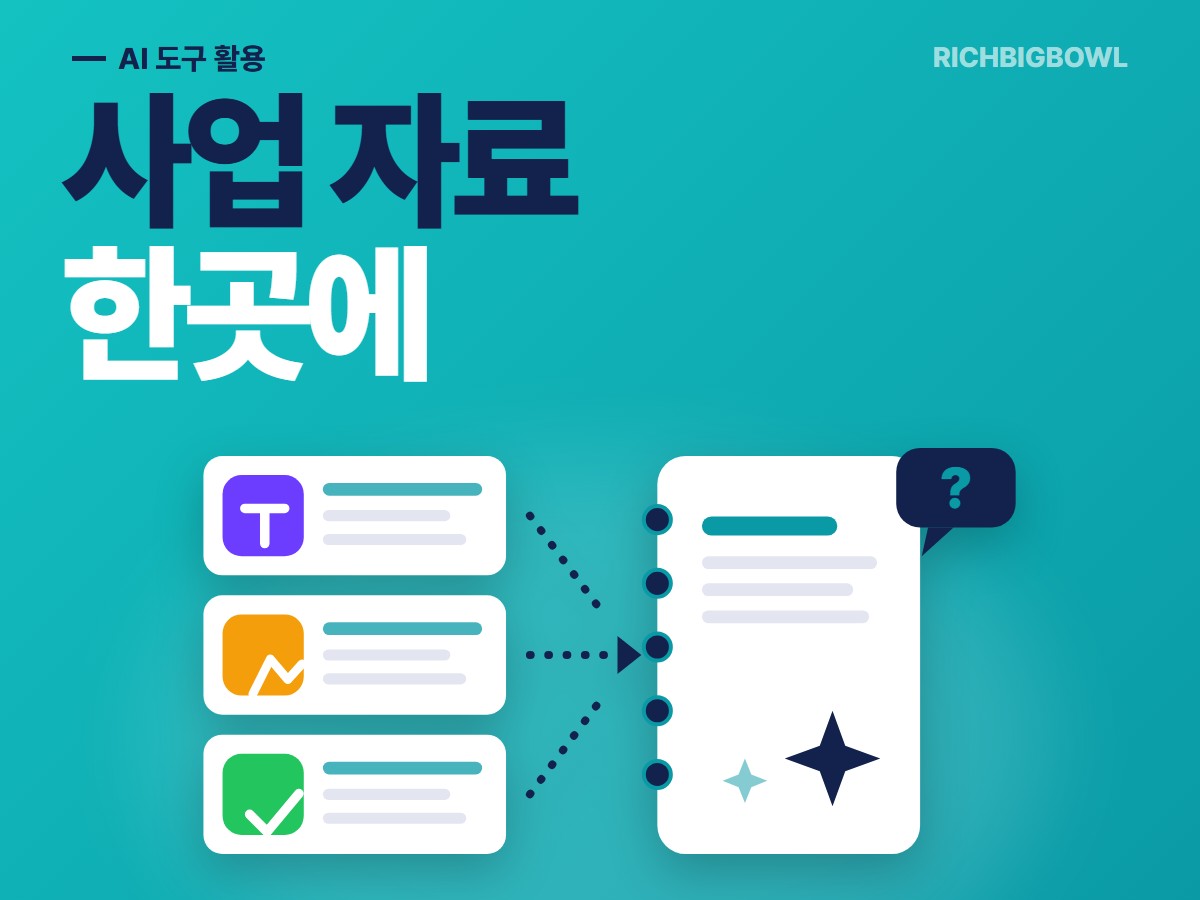 제미나이 노트북으로 가게 자료 정리, 메뉴·원가표·견적서 넣고 묻는 순서