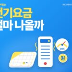 전기장판·온풍기 전기요금 계산법, 소비전력×시간으로 보는 겨울 누진 구간 (2026)